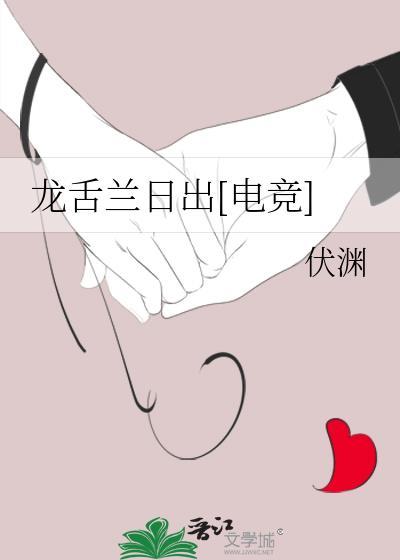 龙舌兰日出[电竞]